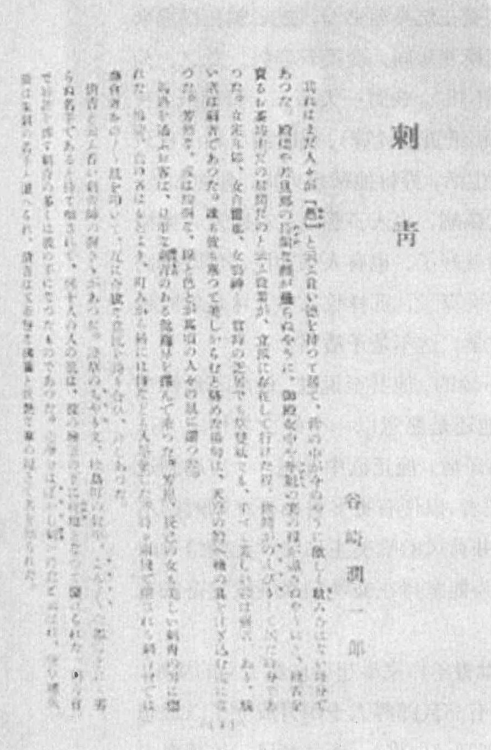 谷崎润一郎