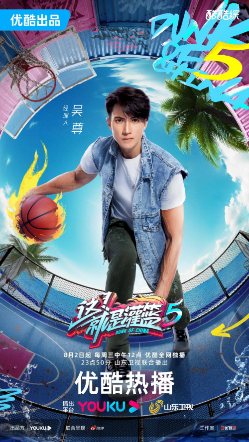 这！就是灌篮第五季