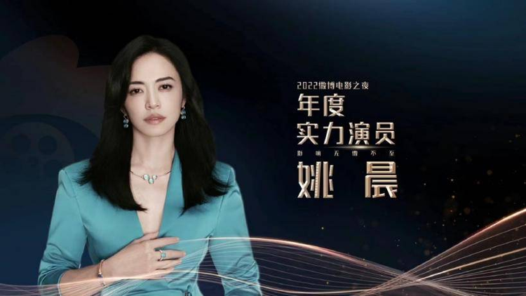 2022微博电影之夜盛典.png