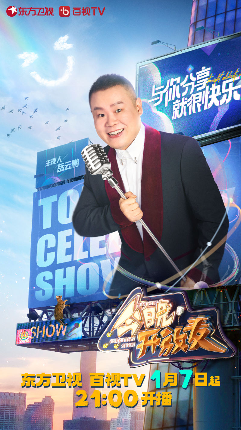 今晚开放麦第二季