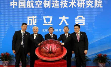 中国航空制造技术研究院