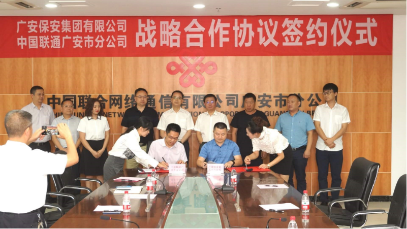 广安保安集团有限公司
