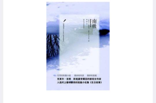 南极