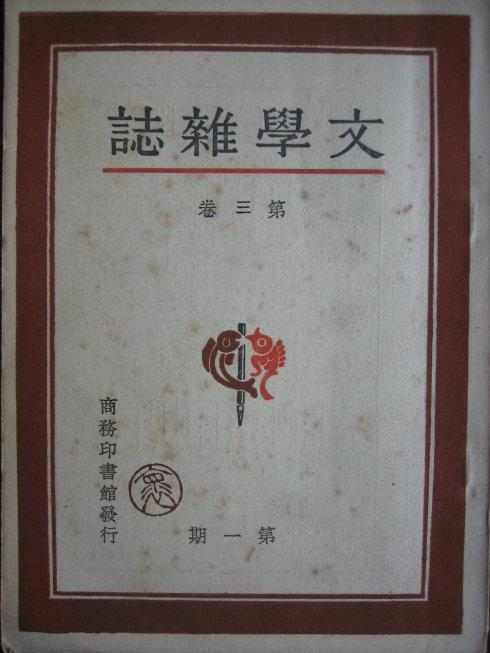 文学杂志