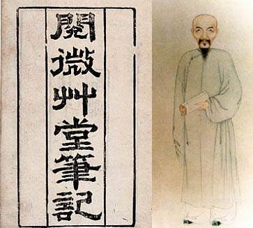 阅微草堂笔记