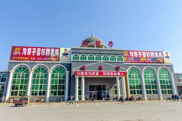 辽宁锦州北镇市沟帮子火车站