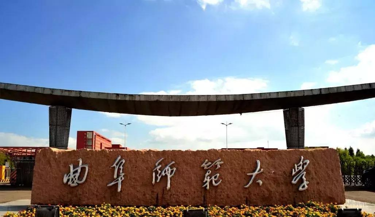 曲阜师范大学化学与化工学院