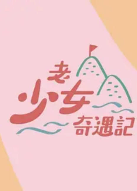 杨贵媚
