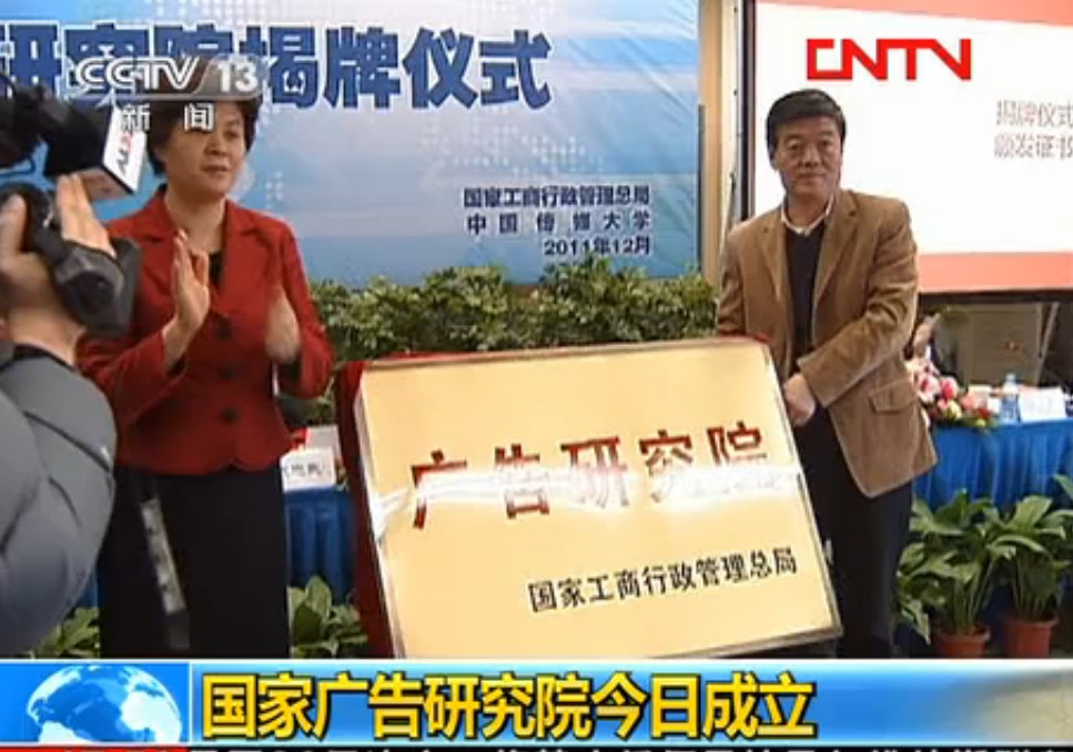 国家广告研究院