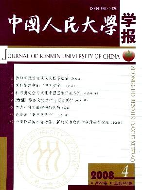 中国人民大学学报