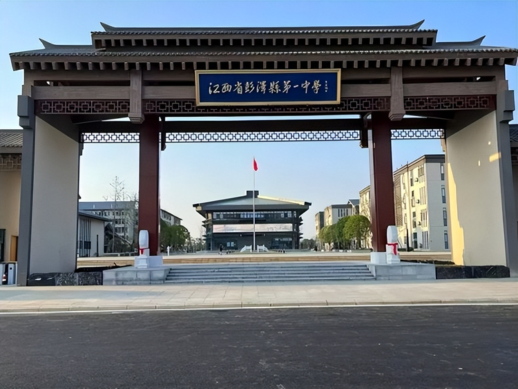 彭泽县第一中学.jpeg