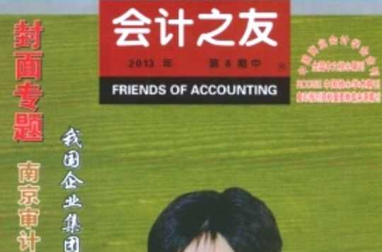 会计之友