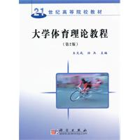 大学体育理论教程