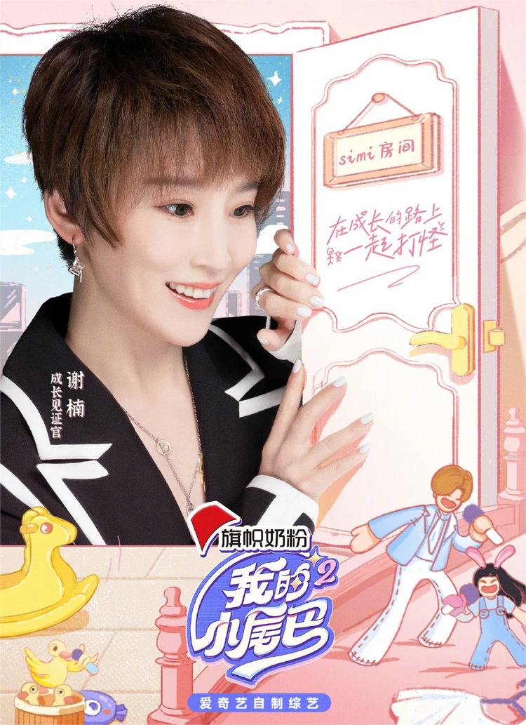 我的小尾巴第二季