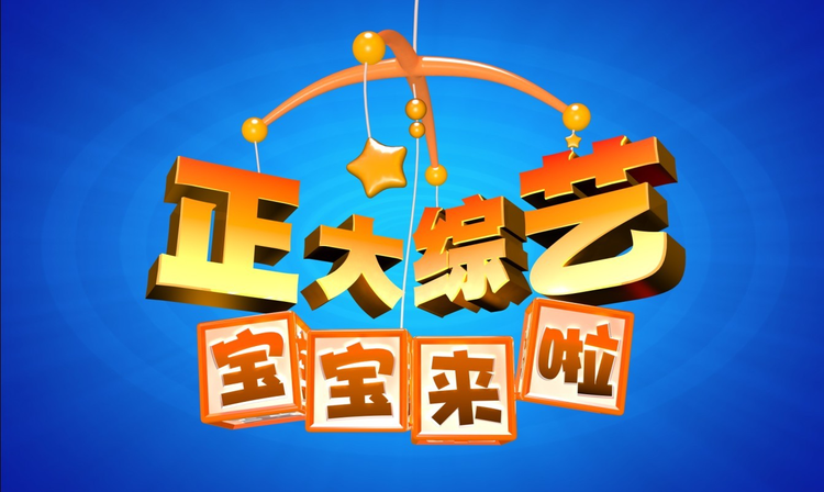 1994年10月9日,播出了全部自采的国外专辑《正大综艺广岛亚运会专辑》