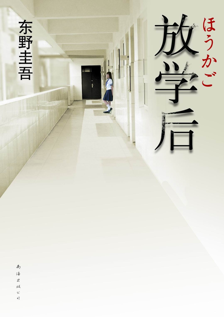 《放学后》.png