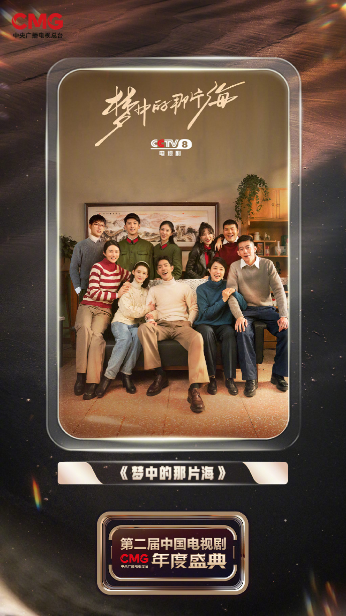 第二届中国电视剧年度盛典