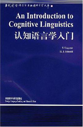 认知语言学入门