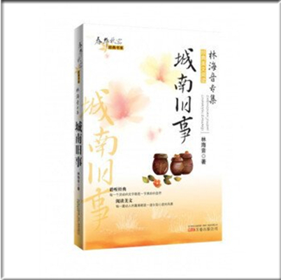 春华秋实经典书系：城南旧事