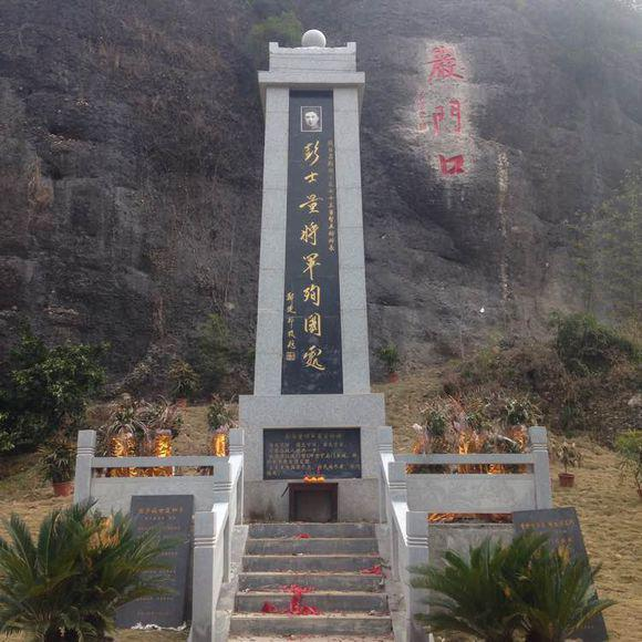 彭士量烈士证与殉国处纪念碑