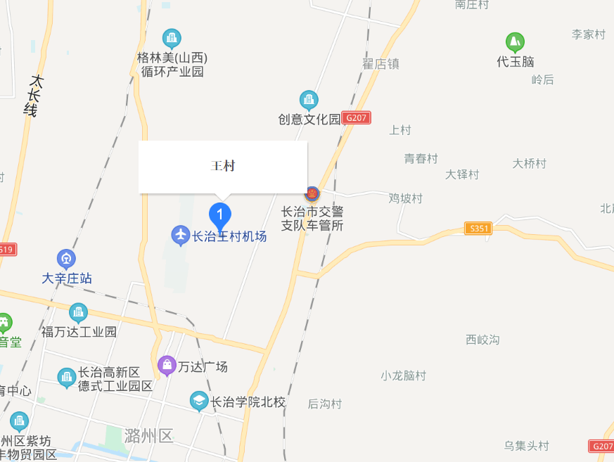 王村
