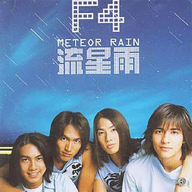 流星雨