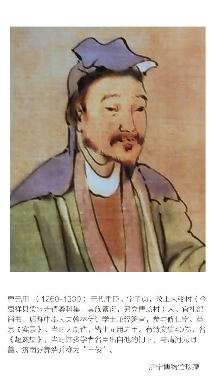 曹元用