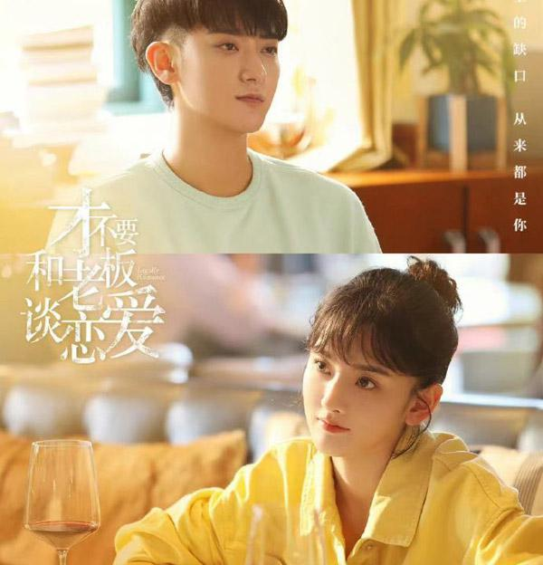 才不要和老板谈恋爱