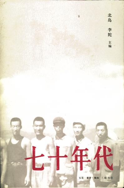 七十年代