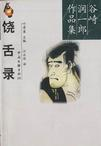 谷崎润一郎