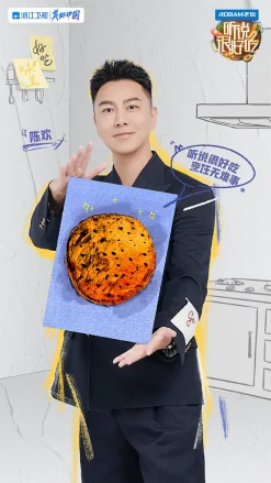 听说很好吃第二季