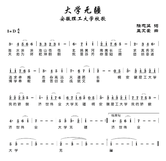 安徽理工大学