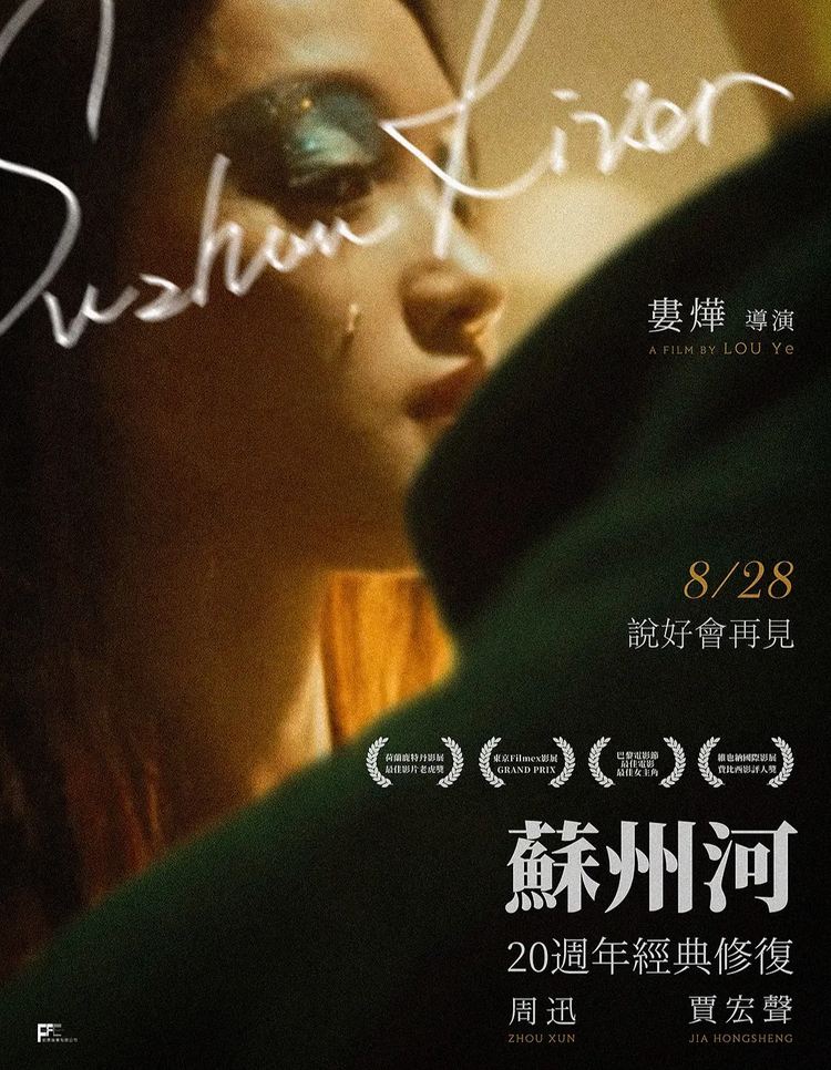 《苏州河》.png