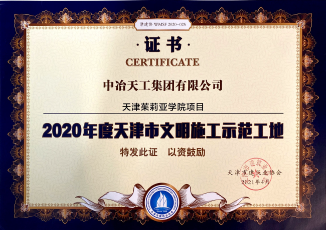 中冶天工集团有限公司