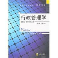 行政管理学