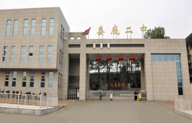 娄底市第二完全中学