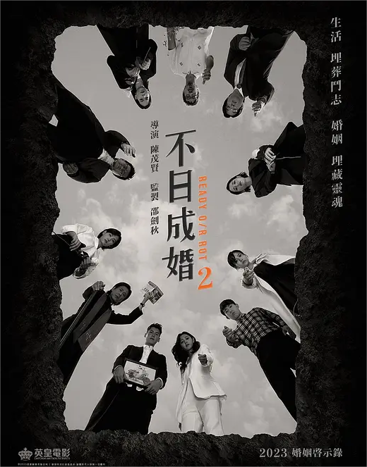 不日成婚2
