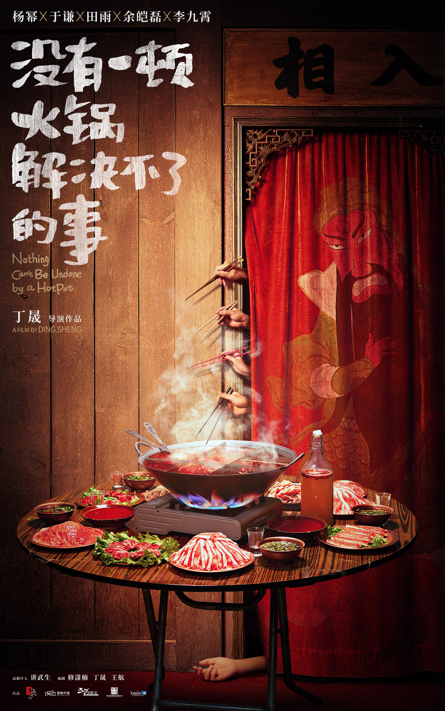 没有一顿火锅解决不了的事