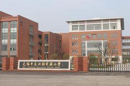 无锡市东北塘实验小学