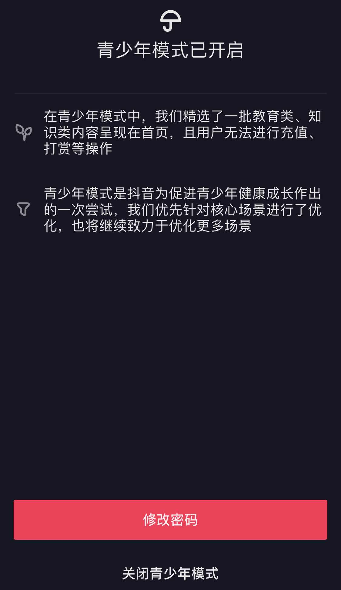 青少年防沉迷系统