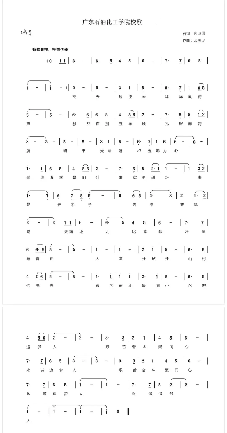 广东石油化工学院