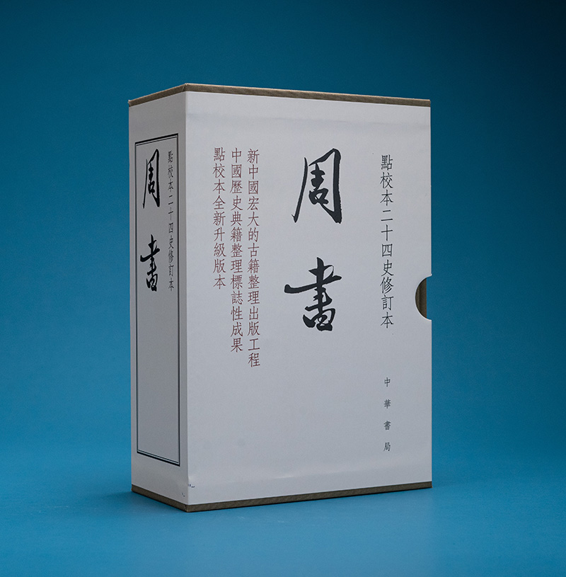 周书