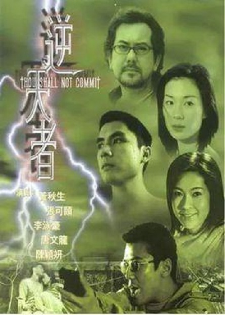 逆天者