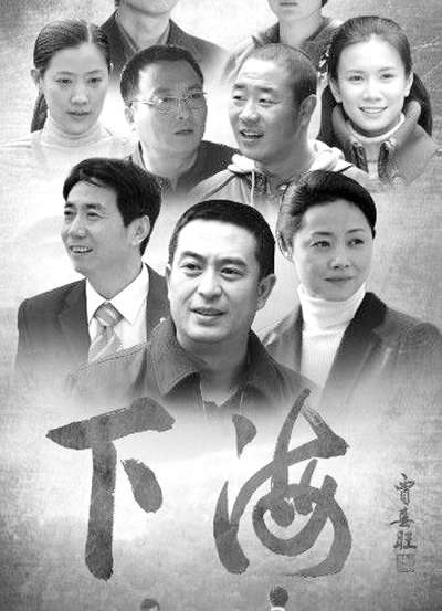 下海海报
