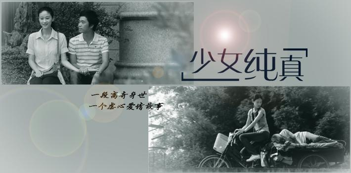 少女纯真
