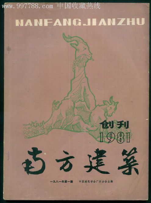 南方建筑