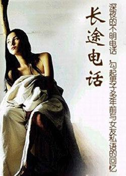 长途电话