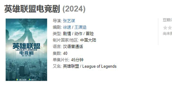 英雄联盟电竞剧