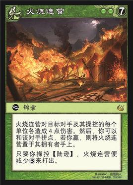 火烧连营