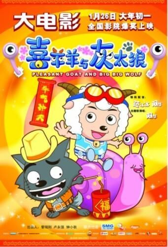 喜羊羊与灰太狼